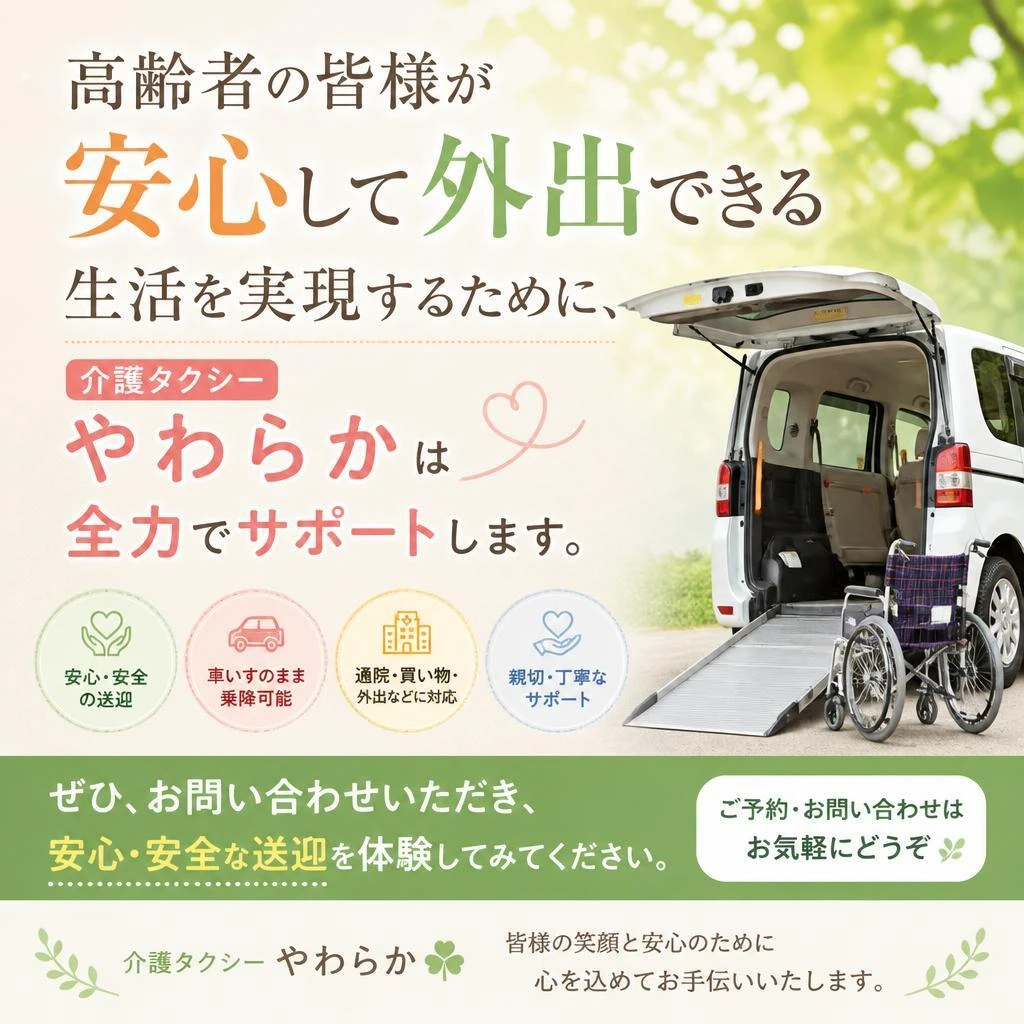 今すぐ安心・安全な送迎を体験しよう！