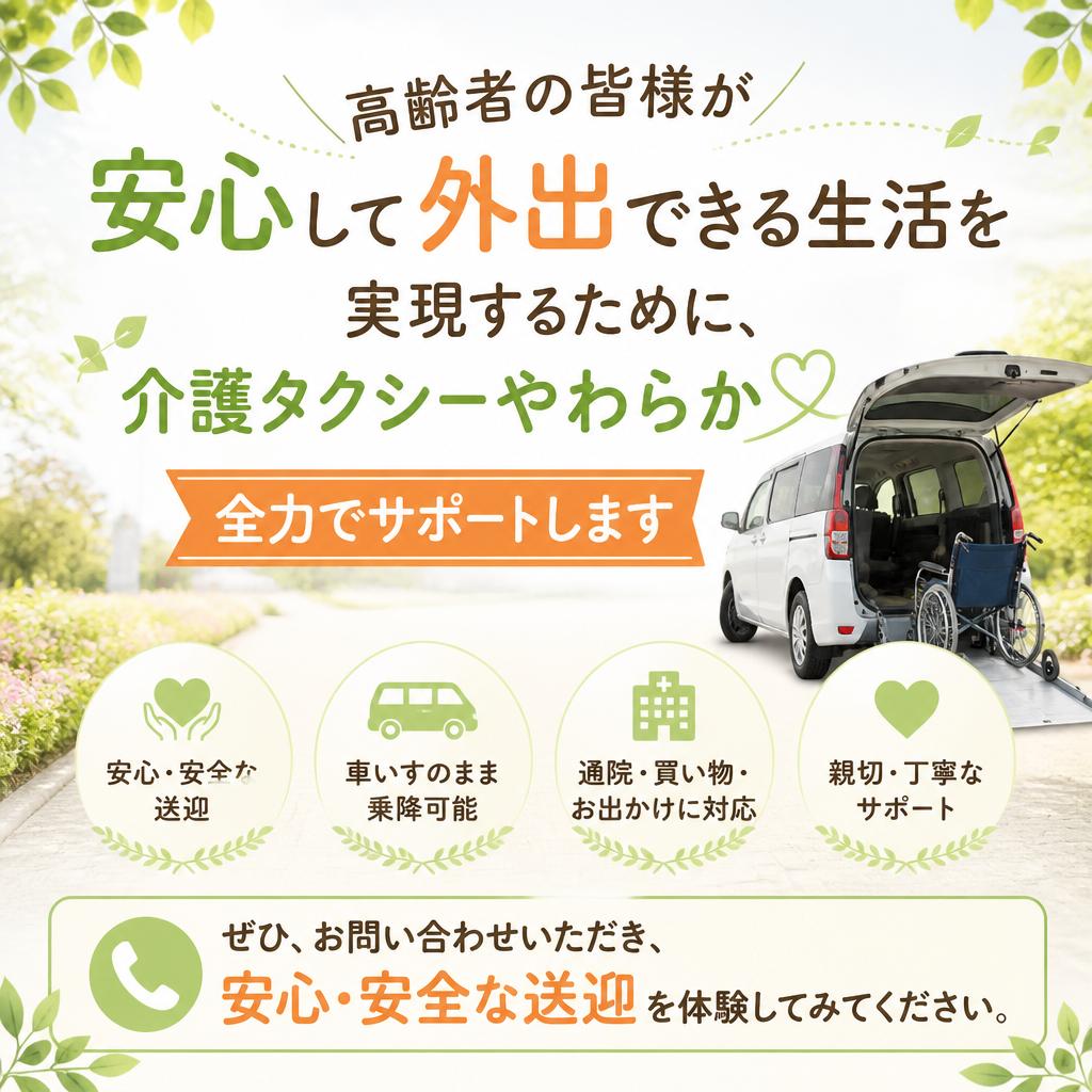 今すぐ安心・安全な送迎を体験しよう！