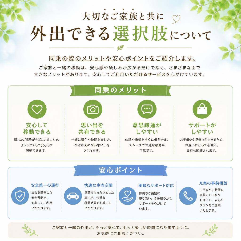 家族同乗の選択肢
